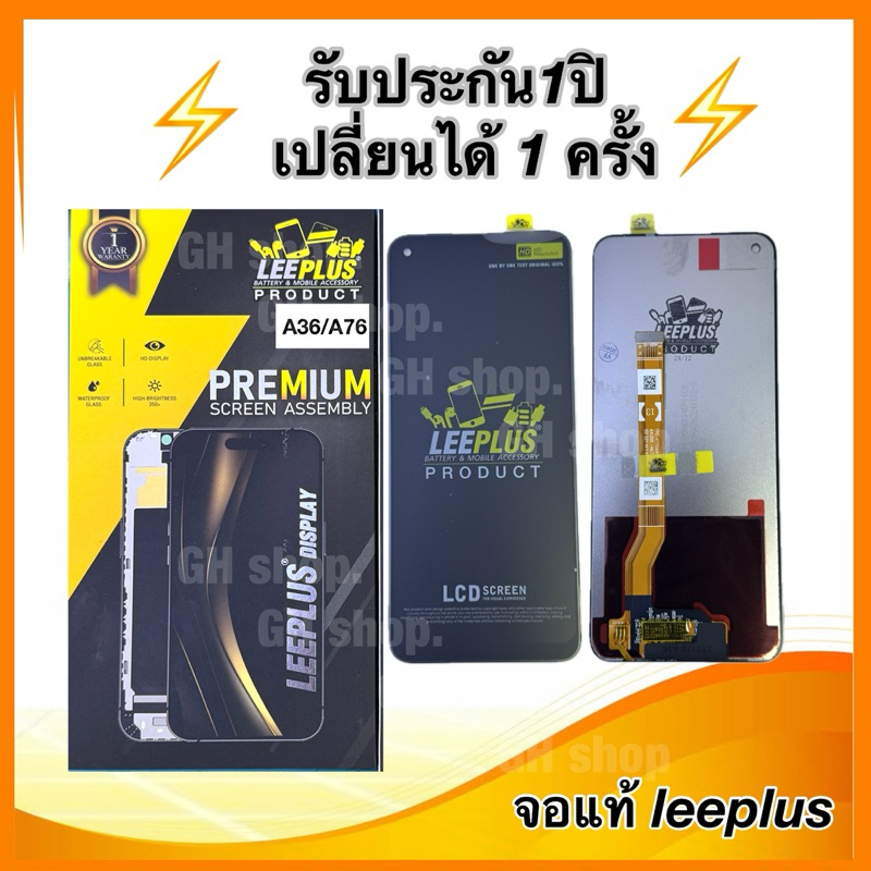 Leeplus จอ oppo A36,A76 งานมีมอก. งานแท้ แถม ฟิล์มกระจกเต็มจอ รับประกัน1ปิ(เปลี่ยนได้1ครั้งนะครับ)