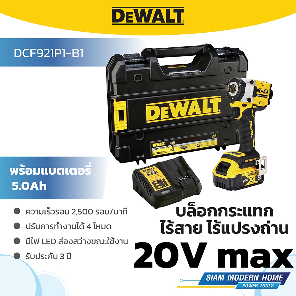 DEWALT บล็อกกระแทกไร้สาย ไร้แปรงถ่าน 1/2 นิ้ว 20V Max แบตเตอรี่ 5.0Ah รุ่น DCF921P1-B1