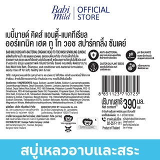 [คละลาย]เซ็ต 3 เบบี้มายด์ คิดส์ สบู่อาบน้ำเด็ก จูซซี่ เบอร์รี่, โซดาป๊อปส์, สปาร์คกลิ้ง 390มล +รีฟิล 200มล Mild Kids
