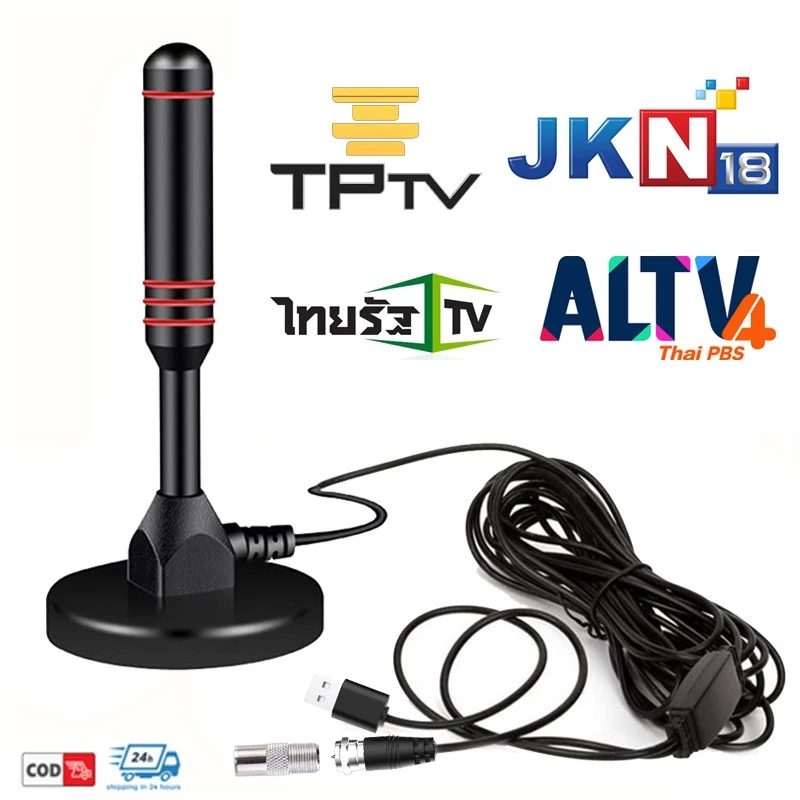เสาอากาศทีวีดิจิตอล ราคาถูก รุ่น DVB-T2 DIGITAL TV ANTENNA เสารับสัญญาณทีวีดิจิตอล