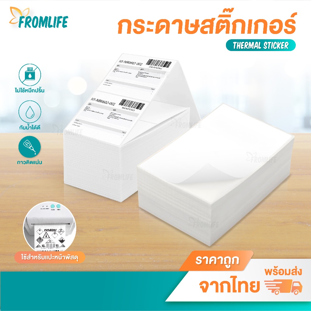 สติ๊กเกอร์  พิมพ์ ใบปะหน้า 100x150 100x75 76x130 แบบพับ สติกเกอร์ความร้อน Label Barcode
