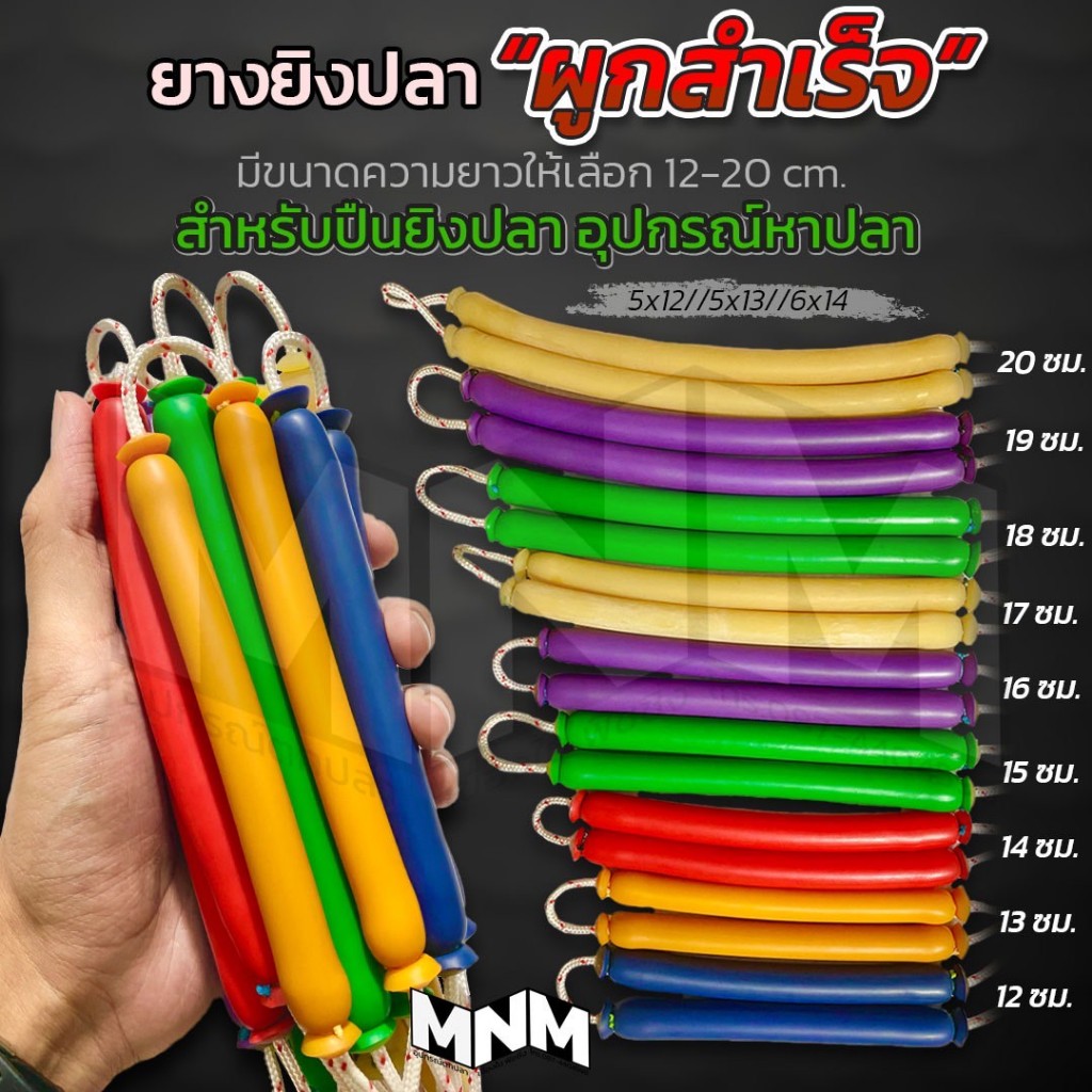 ยางผูกสำเร็จ ใช้เชือกSWANอย่างดีไม่ขาดง่าย