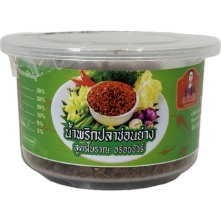 (อร่อย 5 ดาว) น้ำพริกนรกปลาช่อนย่าง น้ำพริกนรกปลาแห้ง อย่างดี อร่อย สูตรโบราณ น้ำพริกนรกปลาแห้ง แม่สมคิด