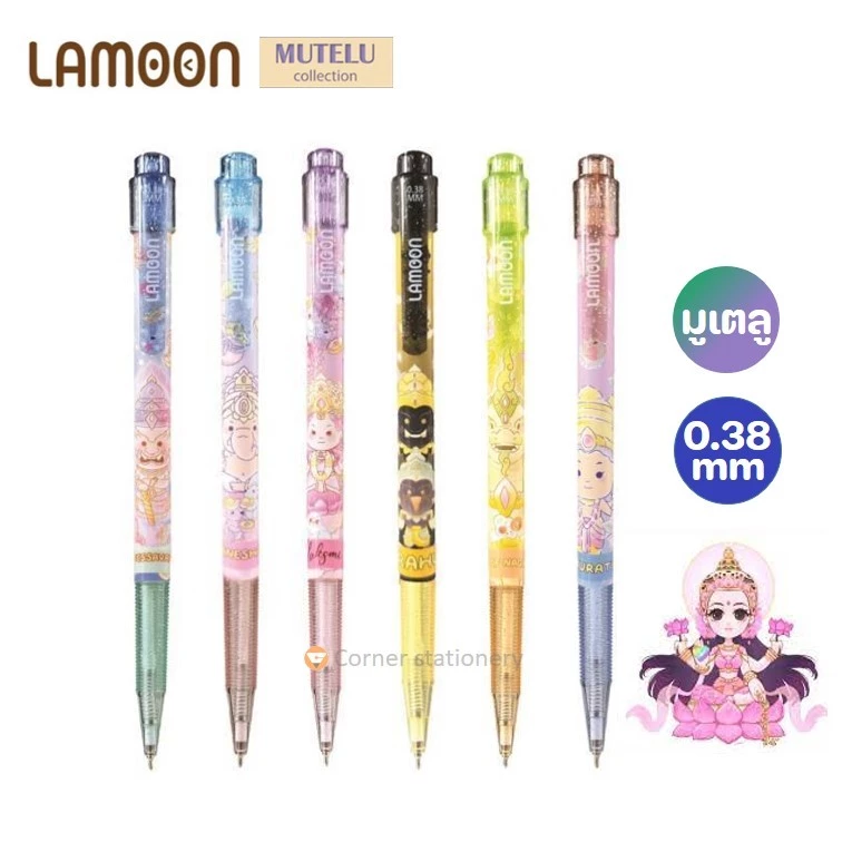 ปากกามูเตลู 0.38 มม.หมึกสีน้ำเงิน ตรา Lamoon mutelu 6 ลาย สีทูโทน หมึกเส้นเล็ก เขียนลื่น ball pen