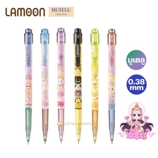 ปากกามูเตลู 0.38 มม.หมึกสีน้ำเงิน ตรา Lamoon mutelu 6 ลาย สีทูโทน หมึกเส้นเล็ก เขียนลื่น ball pen