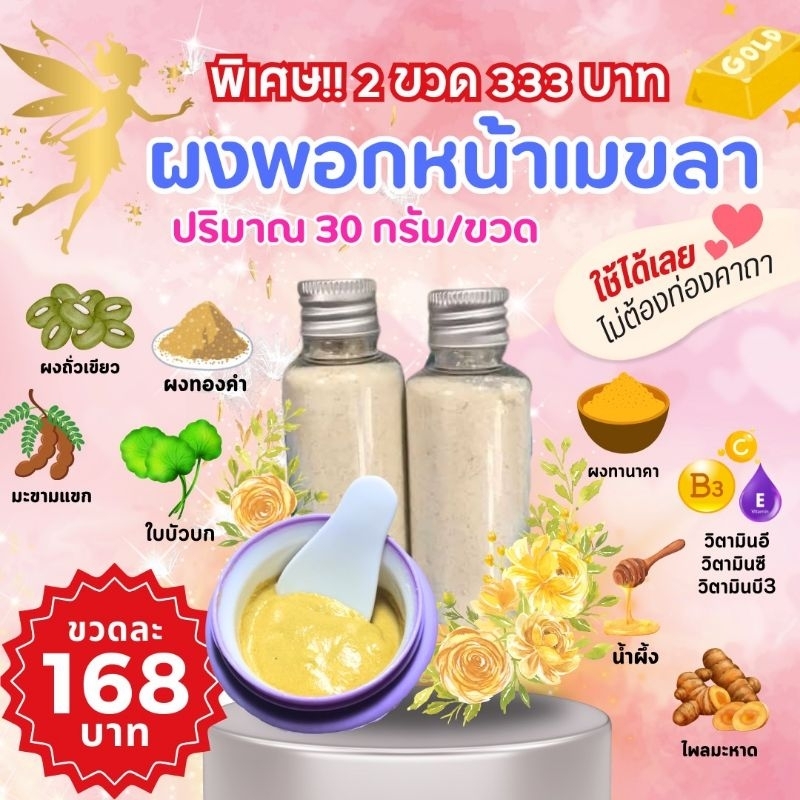 ผงพอกหน้า by หมอทับทิม (มนต์เมขลา)