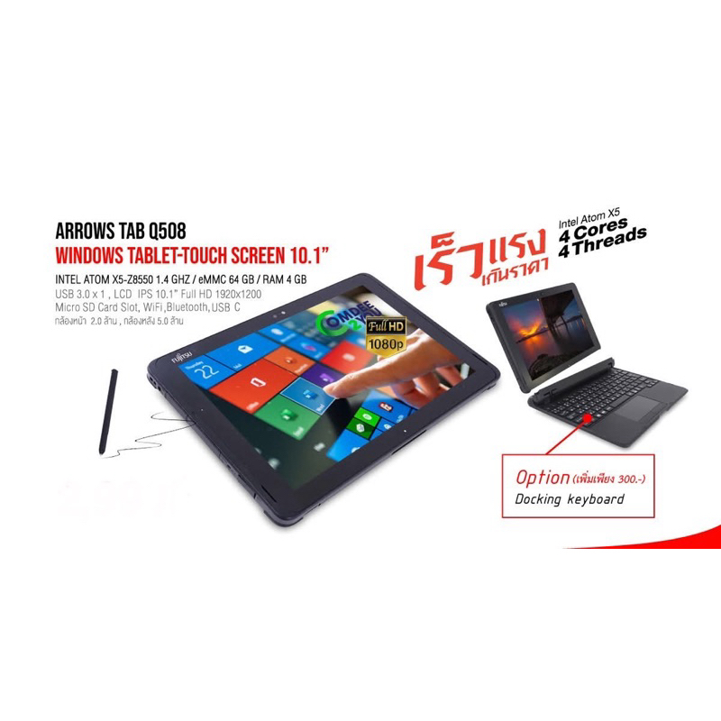 วินโดว์ แท็บเล็ต Fujitsu Arrow Tab Q507