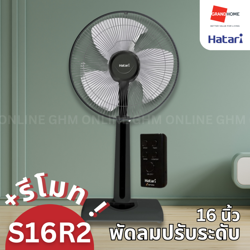 HATARI พัดลม สไลด์ ปรับระดับ พร้อม รีโมท 16 นิ้ว รุ่น S16R2 สีดำ พัดลม16นิ้ว ตั้งพื้น