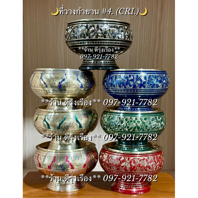 ที่วางกำยาน ทองเหลือง เบอร์ 4. (CRI.) **ทองเหลือง..🇮🇳นำเข้าจากอินเดีย**
