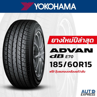 YOKOHAMA ยางรถยนต์ รถเก๋ง, กระบะ, SUV รุ่น ADVAN dB E70 ขนาด…