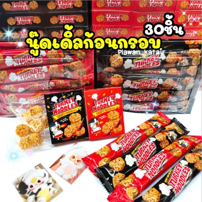 💢30ชิ้น💢นู๊ดเดิ้ล🍜 มาม่าไก่พ่นไฟ🍜🐔ทุกแบบ มีซองดำ ซองแดง ก้อนกรอบ ทานเพลินๆ อร่อยค่ะ