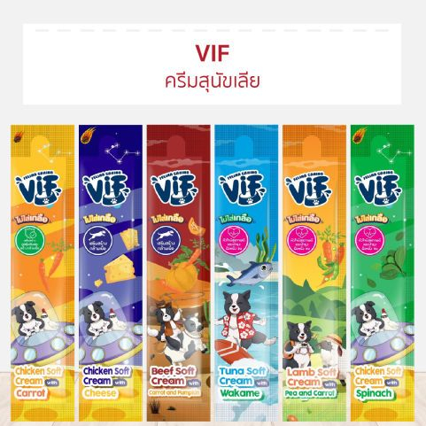 1ซอง หมาเลีย Vif soft cream วิฟ ซอฟท์ครีม สุนัขเลีย หมาเลีย ขนมสุนัข ขนาด 15g