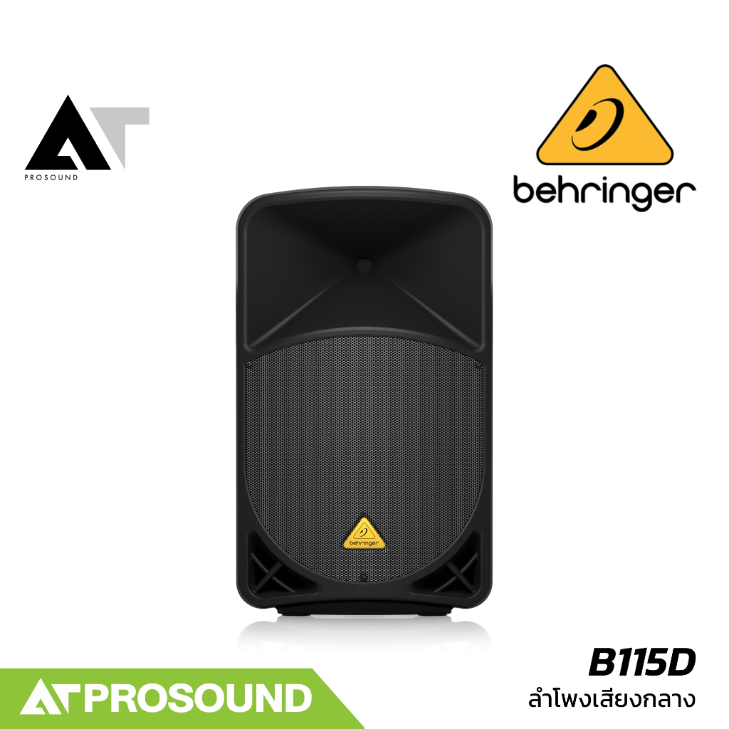 Behringer EUROLIVE B115D ลำโพงเสียงกลาง 2 ทาง ขนาด 15 นิ้ว กำลังขับ 1000 W มีแอมป์ในตัว AT Prosound