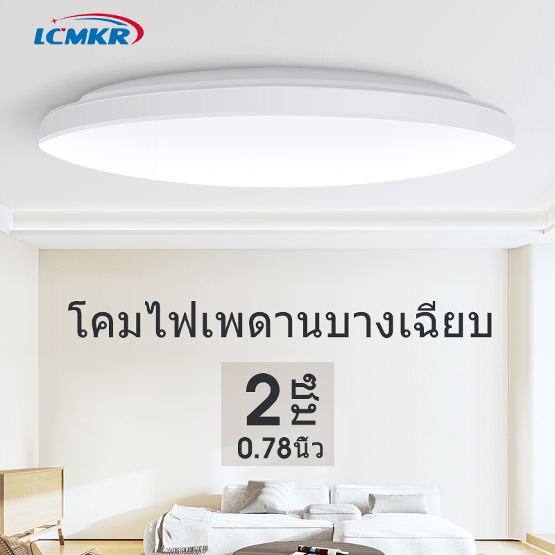 lcmkr 30W โคมไฟเพดาน LED