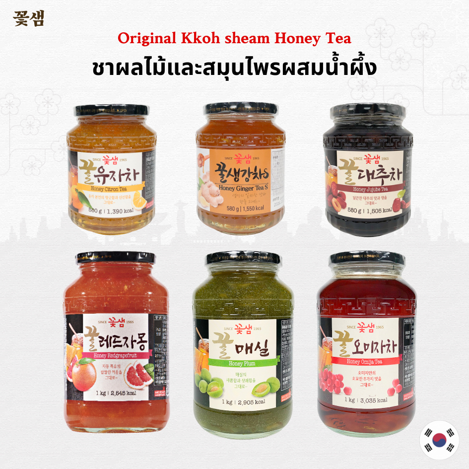 Original Kkoh sheam Honey Tea 580g 1KG ชาน้ำผึ้งเกาหลี ผสมผลไม้ / สมุนไพรเกาหลี นำเข้าจากเกาหลี 꽃샘