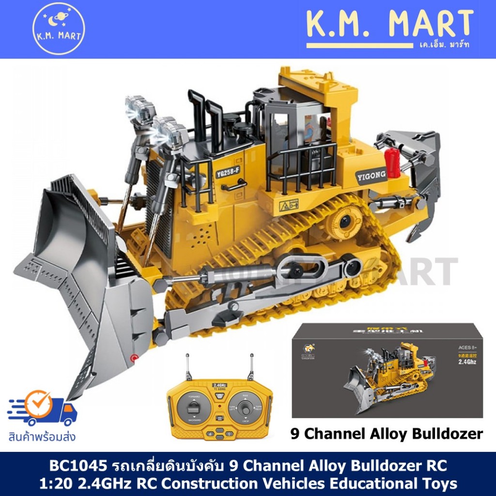 BC1045 รถเกลี่ยดินบังคับ 9CH โลหะผสม 1:20 2.4GHz บูลโดเซอร์ RC รถดันดินบังคับ แบตชาร์จได้