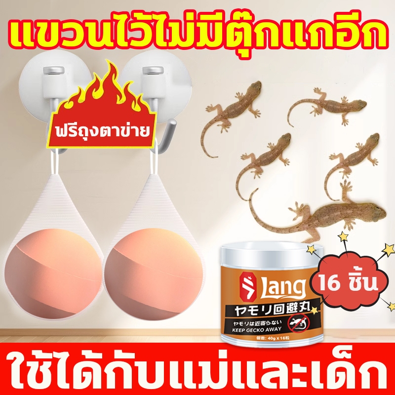 ใช้ครั้งเดียวได้ผล10ปี‼️ไล่จิงจก ไล่ตุ๊กแก ยาไล่ตุ๊กแก ยาจิ้งจก 16ชิ้น การขับไล่ 360° รอบด้านและการป้องกันตลอด 24ชั่วโมง