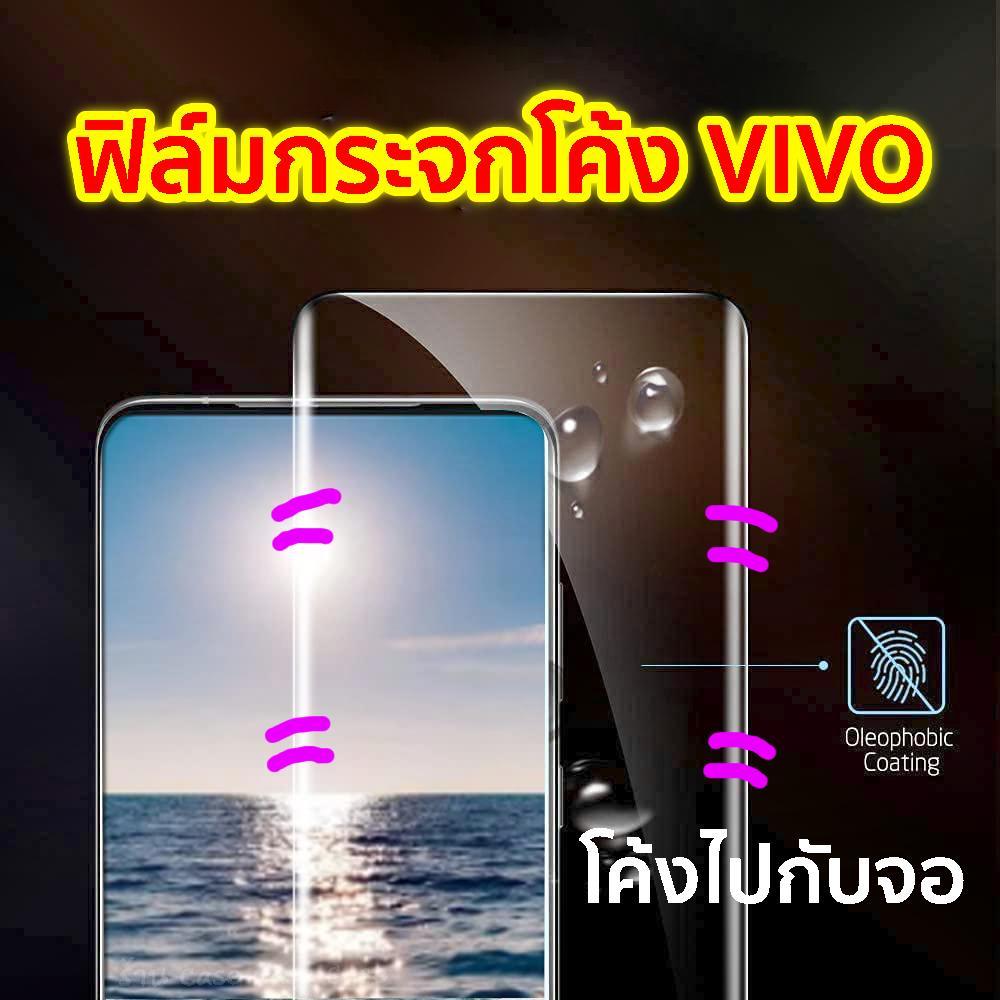 ฟิล์มขอบโค้ง สำหรับ VIVO X100 X200 Y200 Y300 V30 vivo V40 iQOO X60 X70 S16 S17 S18 S19