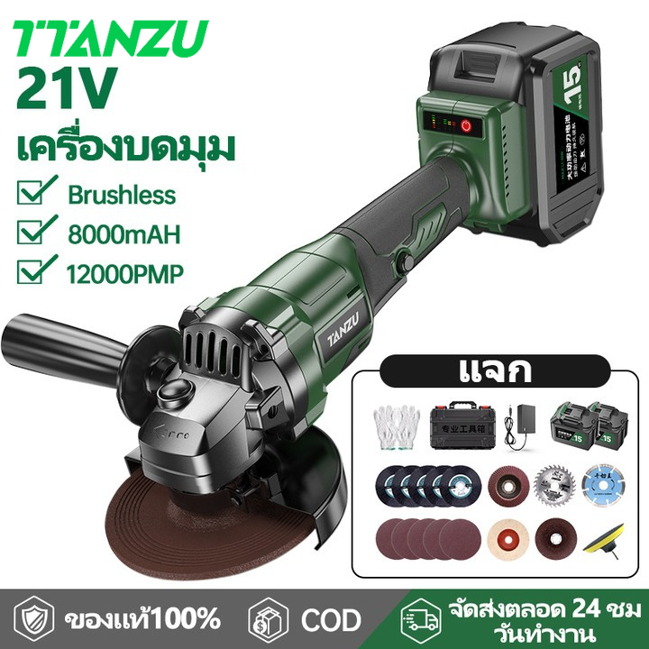 TANZU TZ-980 21V เครื่องเจียรไร้สาย ลิเธียม มอเตอร์ไร้แปรง ถอดเปลี่ยนใบง่าย เครื่องตัดเอนกประสงค์