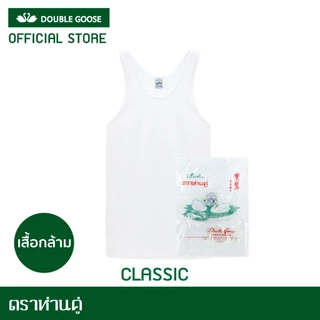 ห่านคู่ เสื้อยืดตราห่านคู่ 34-52นิ้ว สีขาวและสีดำ รุ่น classic ครบทุกแบบ ส่งไว ของแท้100%