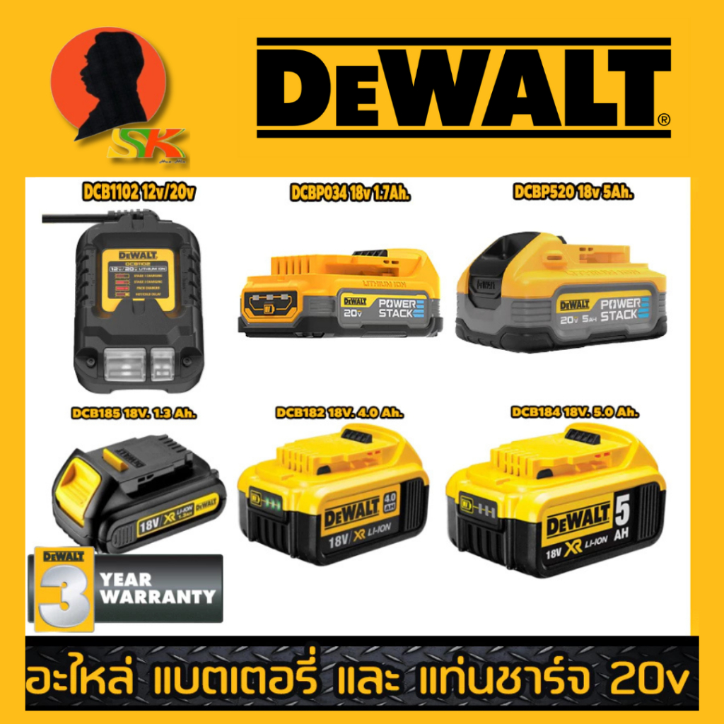 อะไหล่ DEWALT แบตเตอรี่ XR POWERSTACK 18v 1.3ah , 4ah , 5ah และ แท่นชาร์จเร็ว 10.8v - 18v 4แอมป์ (ขอ