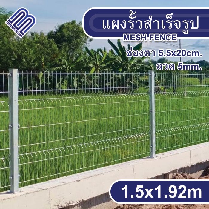 รั้วสำเร็จรูปชุบกัลวาไนซ์ 1.5x1.92m ลวด5mm รั้วเหล็ก แผงรั้ว ล้อมสวน รั้วทางด่วน อุปกรณ์สร้างบ้าน รั้ว
