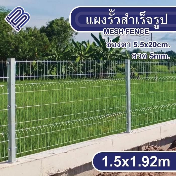 รั้วสำเร็จรูปชุบกัลวาไนซ์ 1.5x1.92m ลวด5mm รั้วเหล็ก แผงรั้ว ล้อมสวน รั้วทางด่วน อุปกรณ์สร้างบ้าน รั้ว