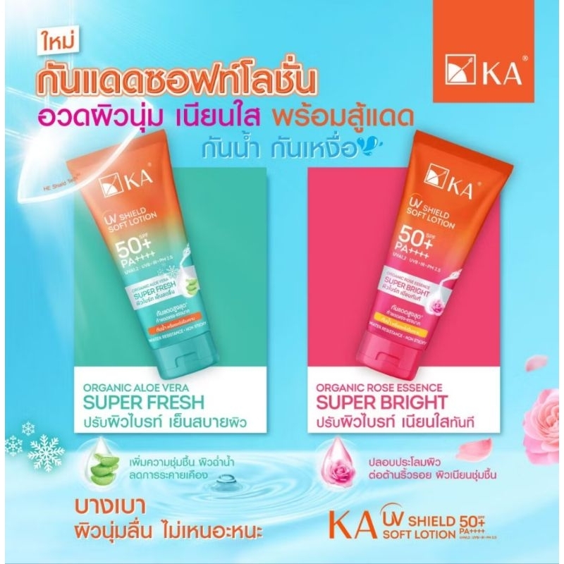 (009)KA UV SHIELD SOFT LOTION SPF 50+ PA++++ 150 g. กันแดดบอดี้โลชั่น