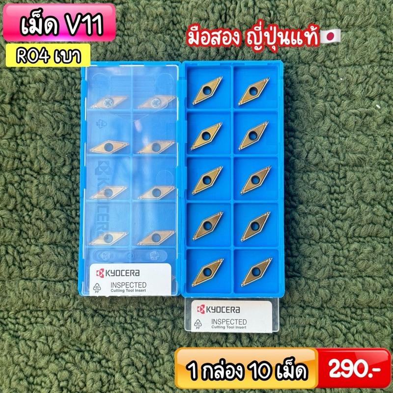 รวม เม็ด V11 มือสองญีปุ่นแท้