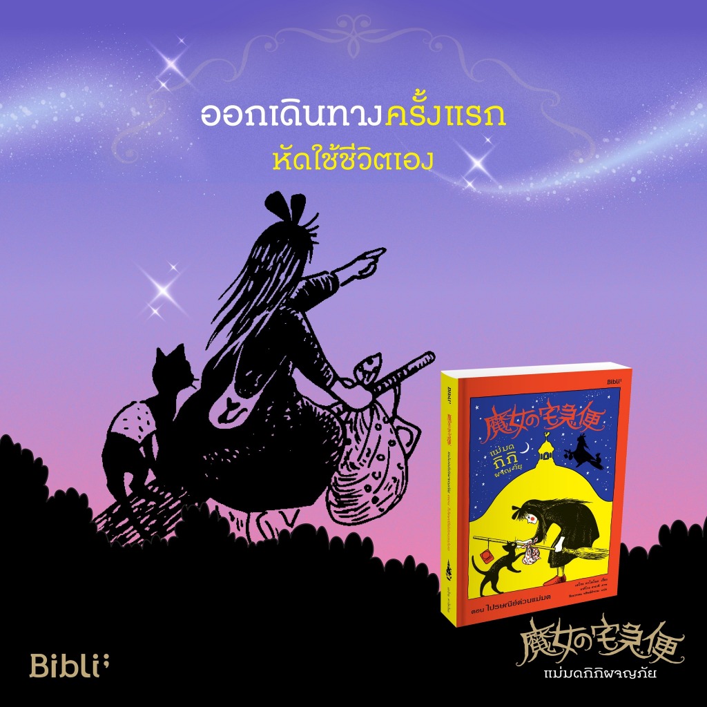 (แพ็คสุดคุ้ม) แม่มดกิกิผจญภัย เล่ม 1-6 ลด 25%