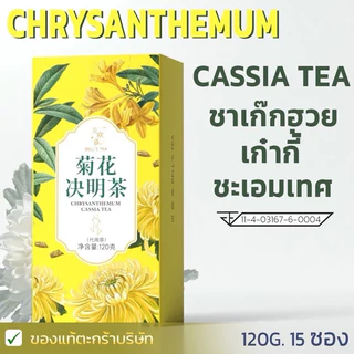 [ของแท้ New lot] Bell's tea ชาสูตรสีเหลือง ชาเก๊กฮวย หอมหมื่นลี่ ชะเอมเทศ รากหญ้าเจ้าชู้ เก๋ากี้