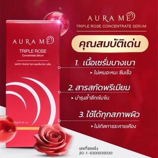 1 ขวด เซรั่มหยุดแก่ ถูกที่สุด !! เซรั่ม Aura Me Triple Rose Concentrate Serum 30 ml