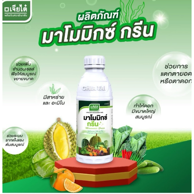 มาโมมิกซ์ กรีน ขนาด 1 ลิตร  สาหร่ายบวกอะมิโน #เปิดตาดอก ยืดช่อ ดอกใหญ่  บำรุงผล เพิ่มความสมบูรณ์