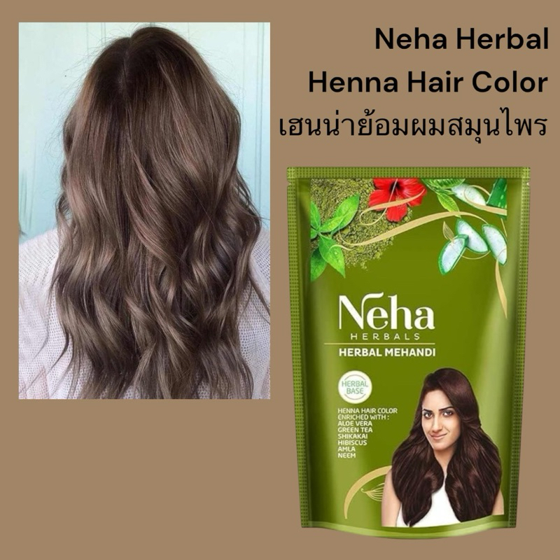 Neha Herbal Henna Hair Color | เฮนน่าย้อมผมสมุนไพร