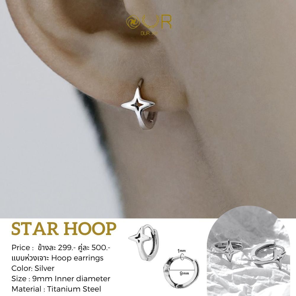 Our XX Star Hoop ต่างหูห่วงเจาะลายดาว Hoop earrings วัสดุไทเทเนียมเกรดเครื่องมือแพทย์ (P170)