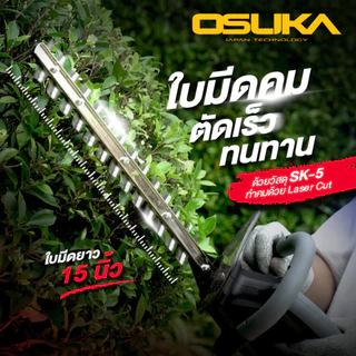 [ถูกสุด] OSUKA เครื่องตัดแต่งพุ่มไม้ไร้สาย 20v OCHT436-M1 (ครบชุด) / OCHT436-N มอเตอร์แปรงถ่าน งานสวน ตกแต่ง ประกัน1+1ปี