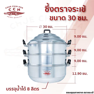 ตราจระเข้ หม้อนึ่ง ซึ้ง อลูมิเนียม ขนาด 28-54 ซม. ของแท้ 100%