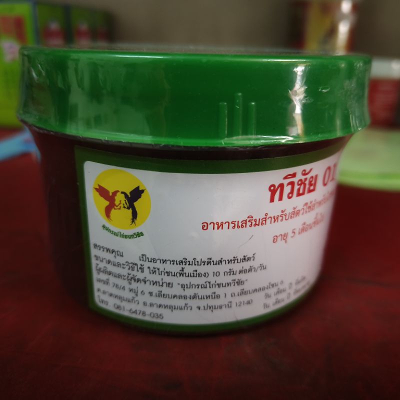 ทวีชัย01 ยากำลังไก่ชน อาหารเสริมสำหรับใช้สำหรับไก่ชน (พื้นเมือง) อายุ 5 เดือนขึ้นไป