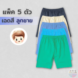 [5ตัว100] กางเกงขาสั้นเด็ก 6เดือน-10ปี สีพื้น ผ้ายืด กางเกงขาสั้นเด็กผู้หญิง กางเกงขาสั้นเด็กผู้ชาย
