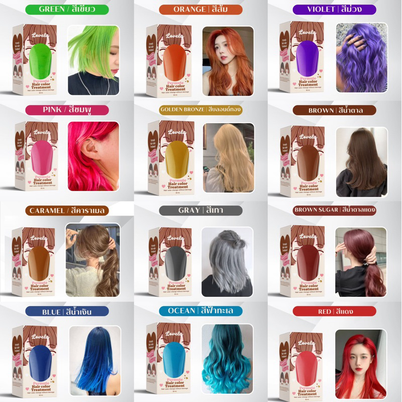 🔥สีย้อมผมแบบหลอดพร้อมกล่อง สีสวยมาก LOVELY HAIR🔥แถม ถุงมือทุกออเดอร์ ทรีทเม้นท์เปลี่ยนสีผม แนะนำฟอกผม ผมไม่เสีย