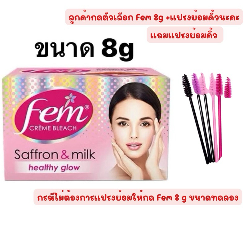 ย้อมคิ้ว Fem Cream Bleach Saffron&Milk  8g  เฟิมปรับผิวสว่าง กัดคิ้วสว่าง