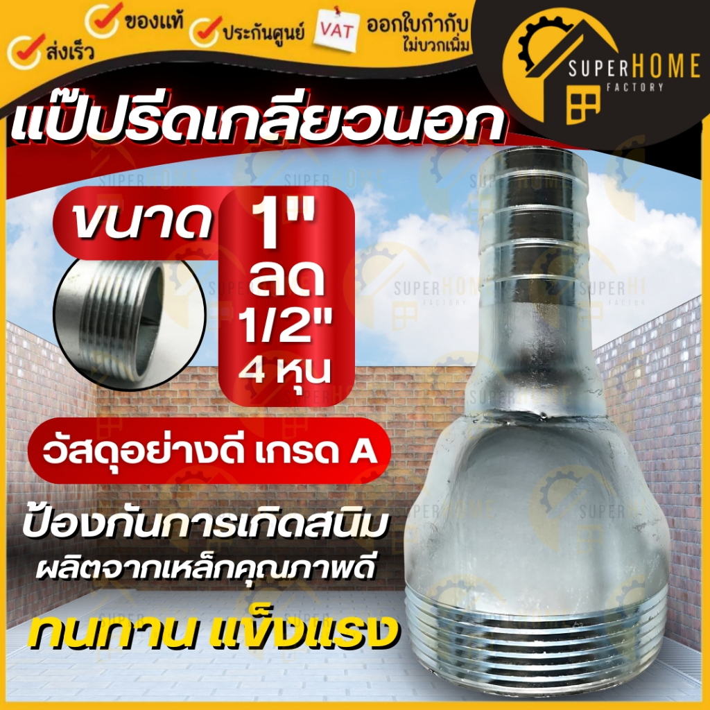 แป๊ปลดเกลียวนอก แป๊บเสียบสายเกลียวนอก หางไหลเกลียวนอก 1/2”-2” ท่อลด ข้อลด แป๊ปลด ข้อต่อ เกลียวนอก หางไหล ราคา ถูกที่สุด ดีลบีเคเค แกลเลอรีภาพที่ 5