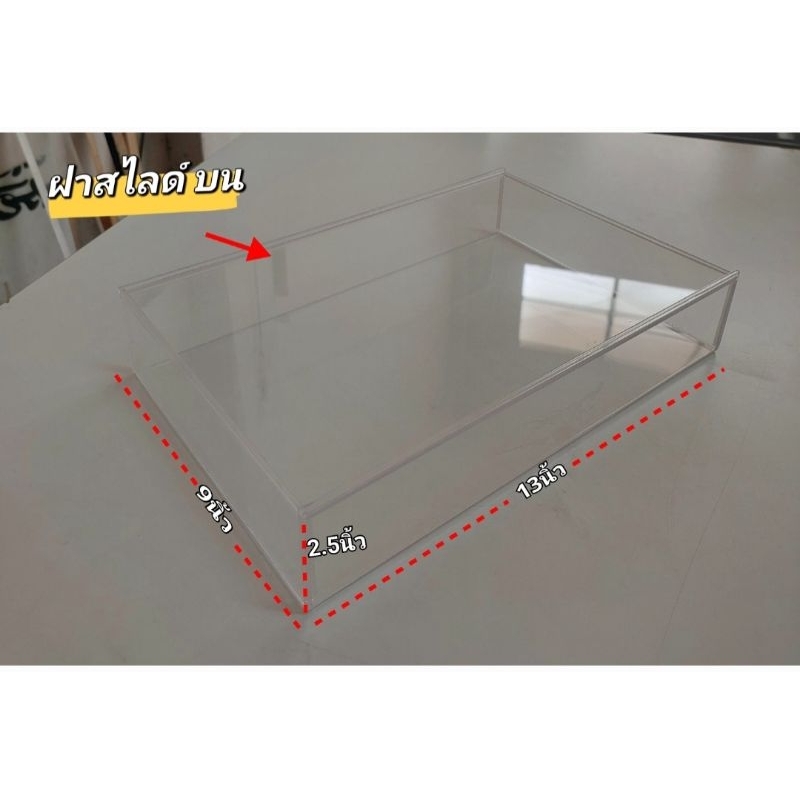 กล่องอะคริลิ​ค​ มีฝาสไลด์ เปิด-ปิด ด้านบน
หนา3mm "ใส "

