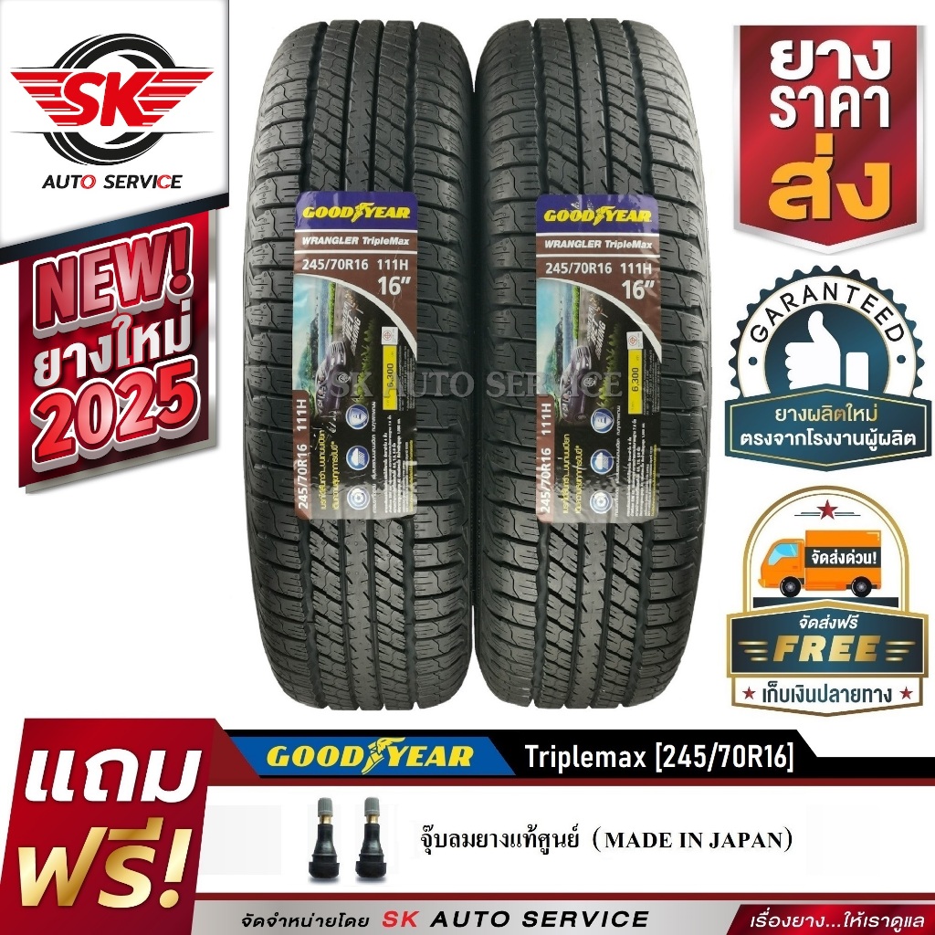 ยางรถยนต์ GOODYEAR 245/70R16 (ล้อขอบ16) รุ่น WRANGLER TRIPLEMAX 2 เส้น (ยางใหม่ ปี2025)