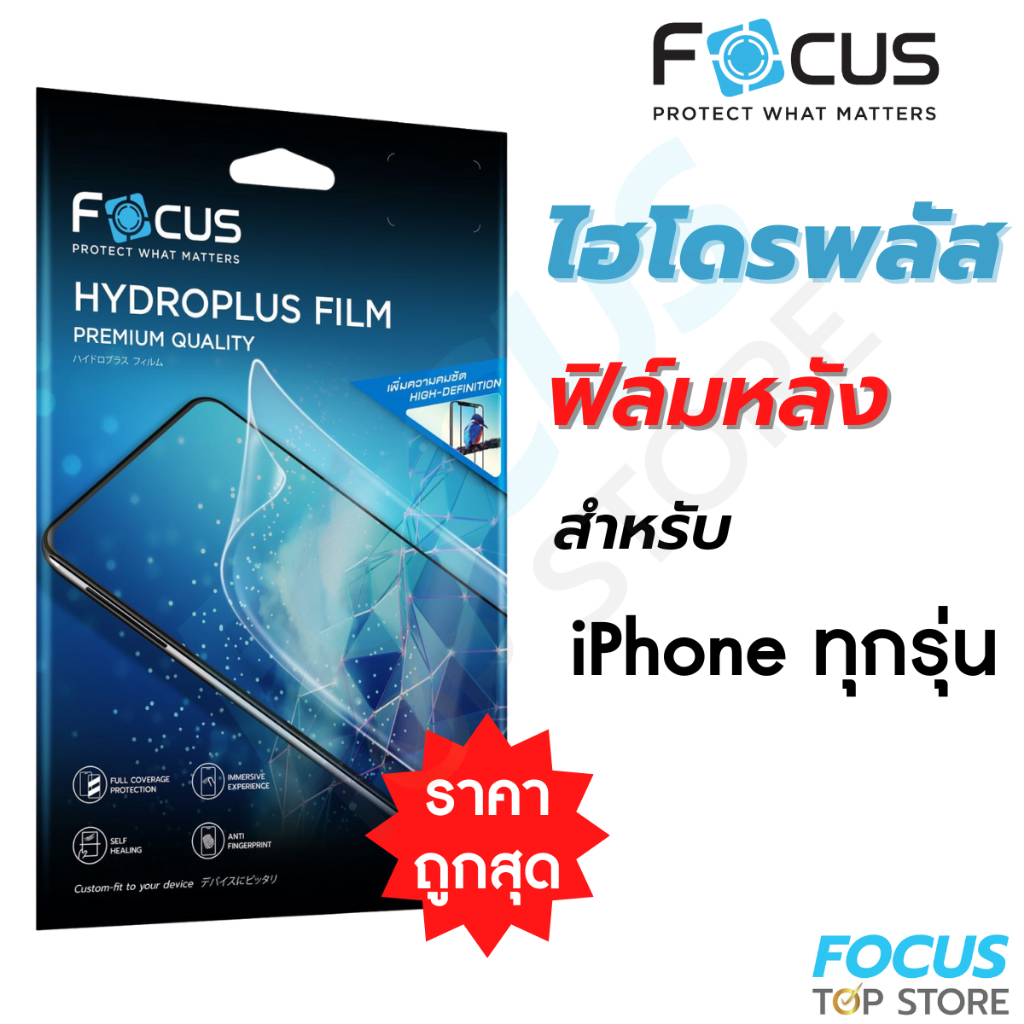 ฟิล์มไฮโดรเจล Focus Hydroplus  ฟิล์มหลัง โฟกัส สำหรับ iPhone ไอโฟน 17 17 Air 17 Pro 17 Pro Max 15 16