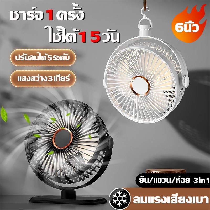 【เย็นกว่าแอร์】พัดลมตั้งโต๊ะ พัดลมพกพา พัดลมUSB 60000mAh ลมเร็ว100ระดับ มอเตอร์เยอรมันใบพัดกังหัน7ใบ ลมแรงเงียบ