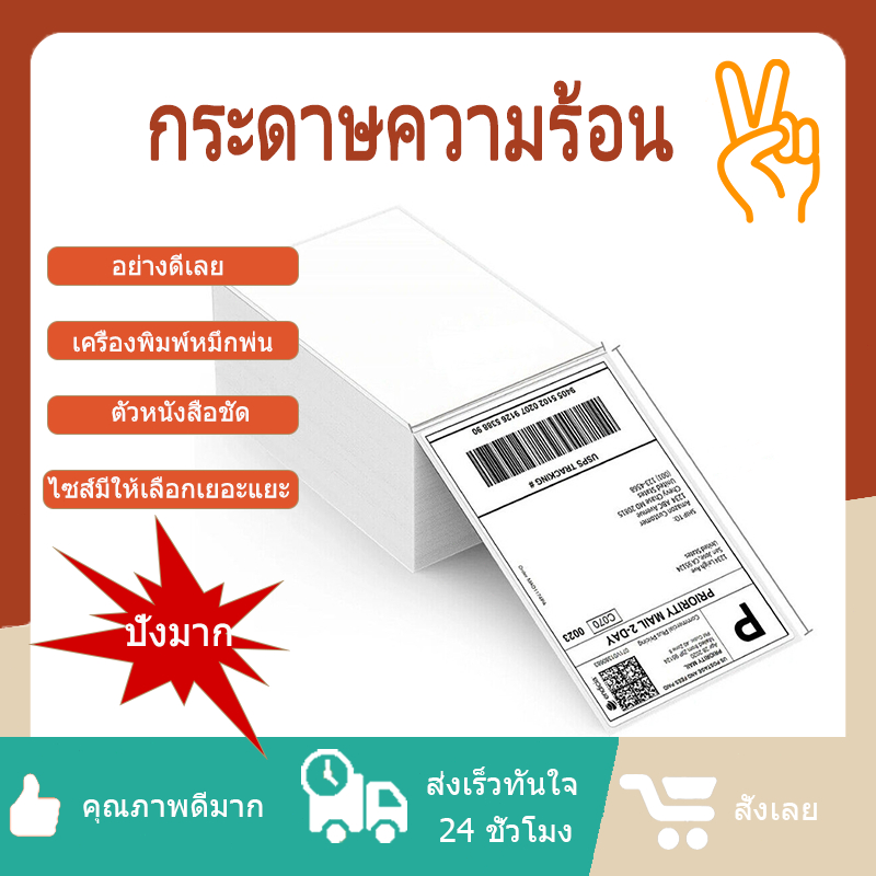 💥 ราคาถูก! สติกเกอร์กระดาษความร้อน ขนาด 100x100/100x150 มม. มีกาวในตัว พับง่าย ไม่ต้องใช้หมึกพิมพ์