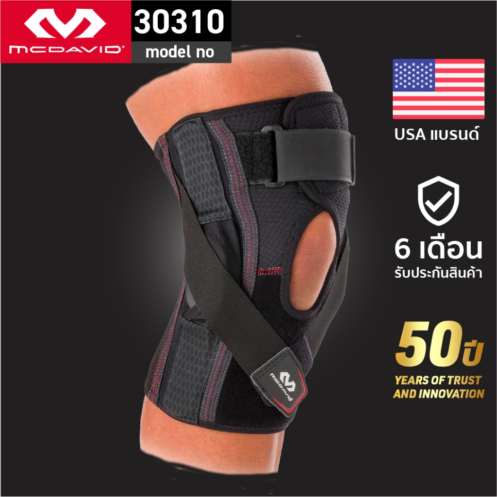 McDavid 30310 LEVEL3 ที่รัดเข่าซัพพอร์ตสูง  สนับเข่า พยุงเข่า สาย รัดเข่า Phantom Hinge Knee Brace