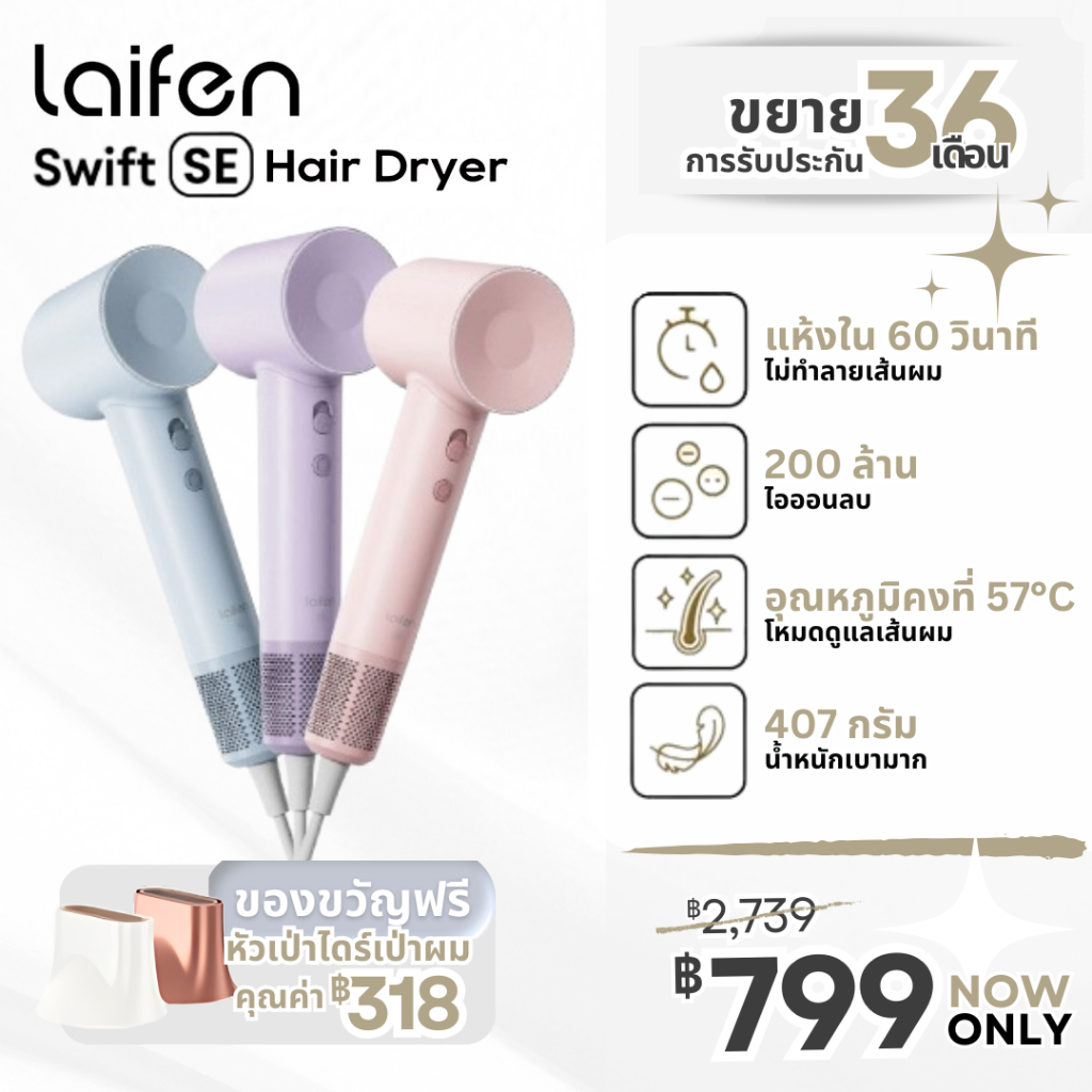 💜𝙃𝙊𝙏🤍 Laifen™ SE+ ไดร์เป่าผมไฟฟ้าความเร็วสูง | ปรับความเร็วลมได้ 3 ระดับ | เป่าผมให้แห้งใน 1 นาทีด้วยการดูแลด้วยไอออนลบ