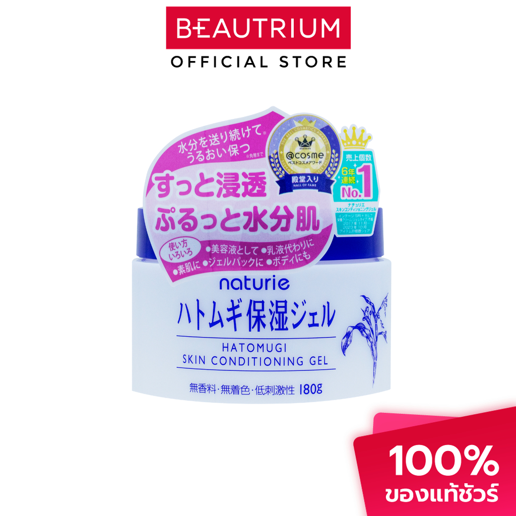 HATOMUGI Naturie Skin Conditioning Gel ผลิตภัณฑ์บำรุงผิว 180g
